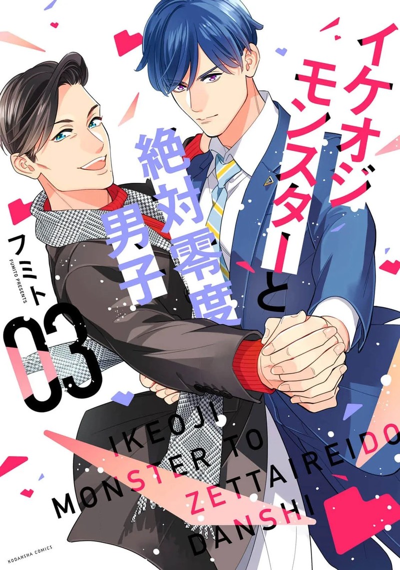 Ikeoji Monster To Zettai Reido Danshi 12 1