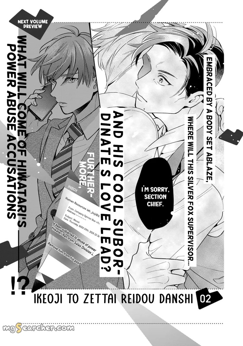 Ikeoji Monster To Zettai Reido Danshi 4e 5
