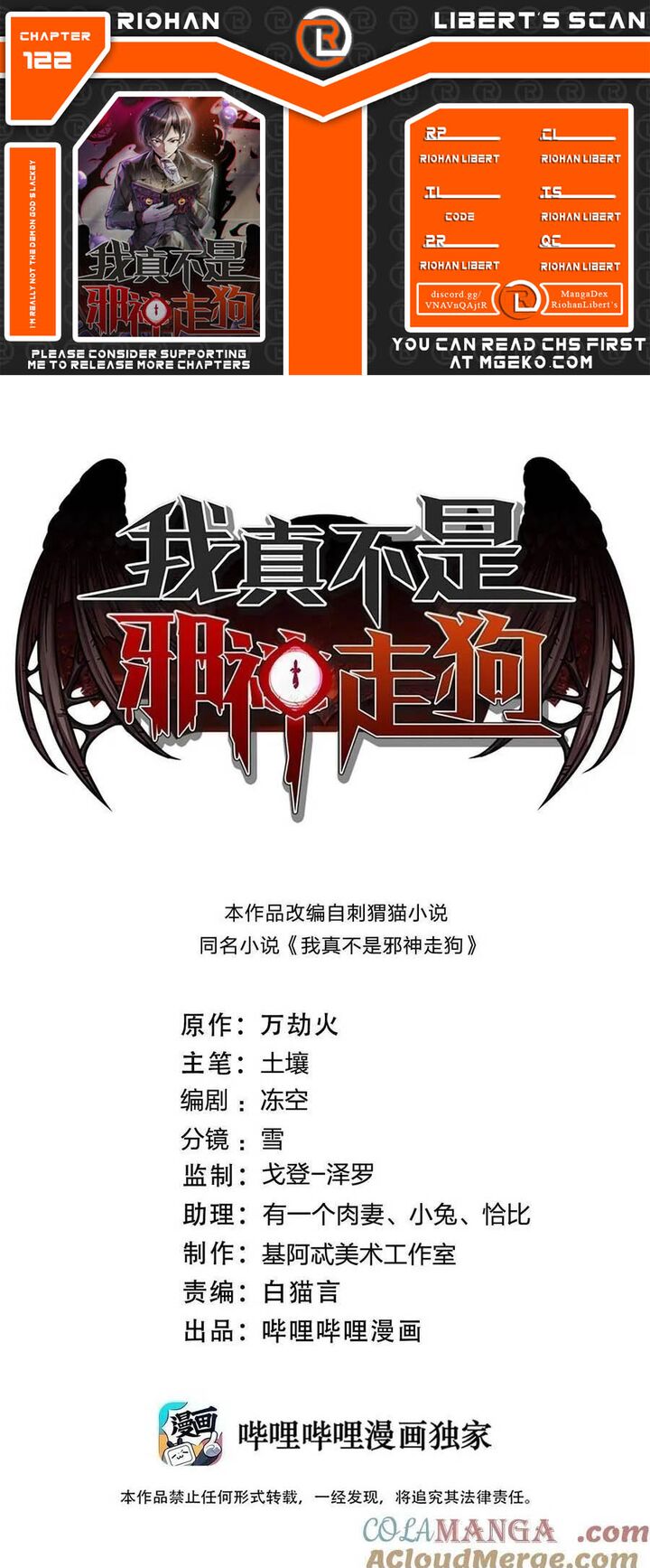 Im Really Not The Demon Gods Lackey 122 1