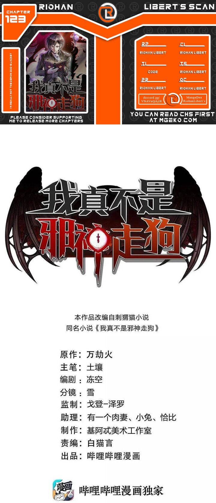 Im Really Not The Demon Gods Lackey 123 1