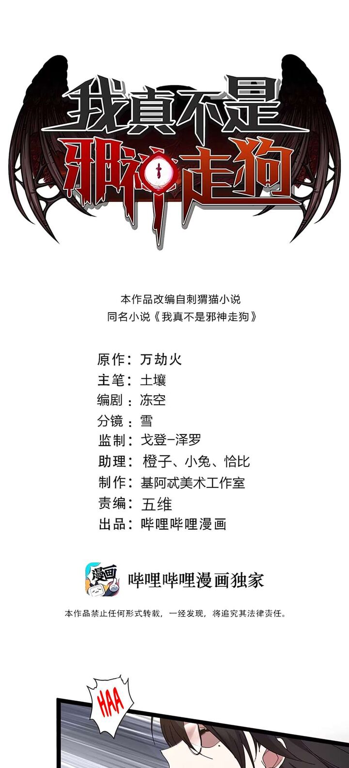 Im Really Not The Demon Gods Lackey 174 2