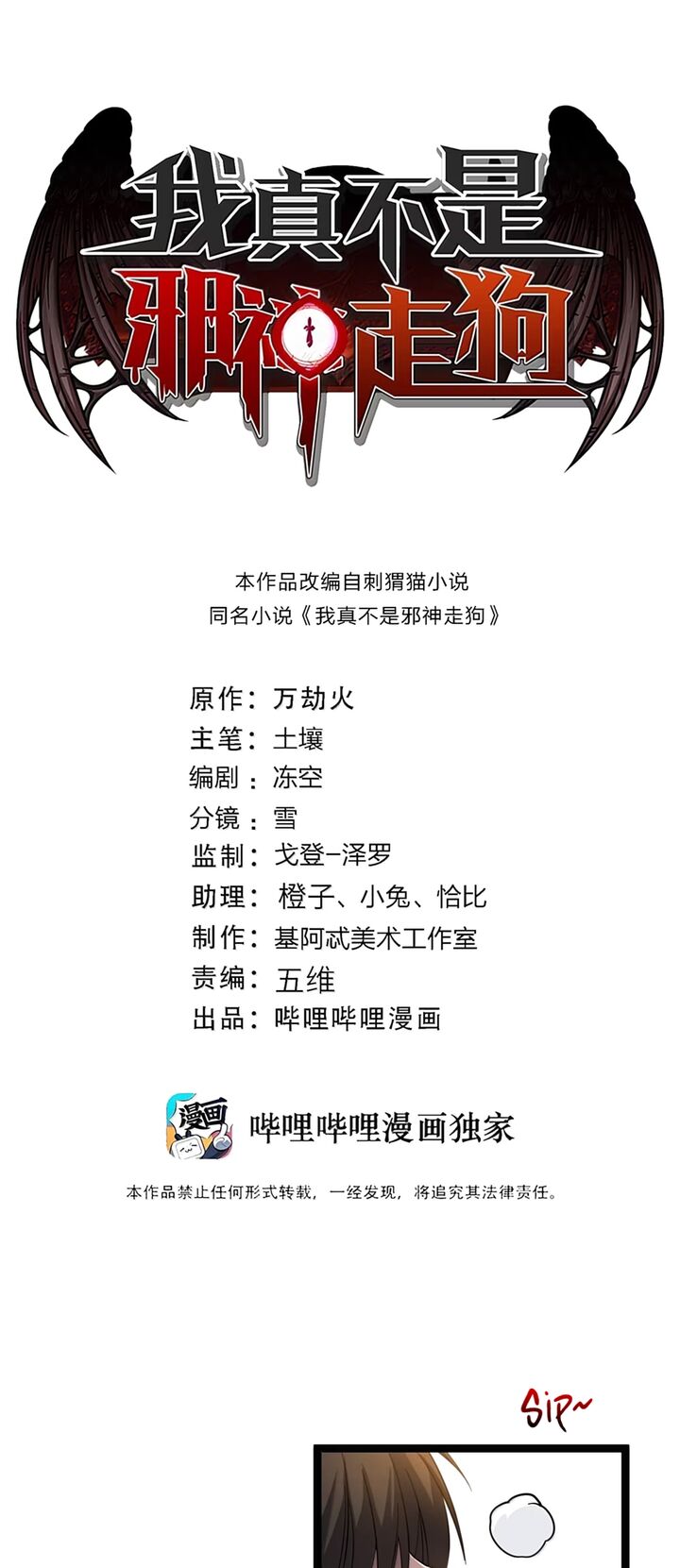 Im Really Not The Demon Gods Lackey 175 2