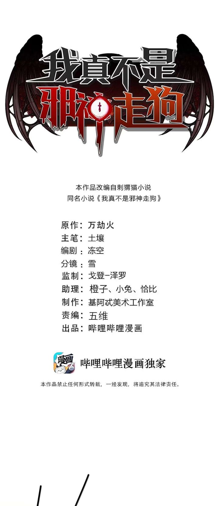 Im Really Not The Demon Gods Lackey 181 2