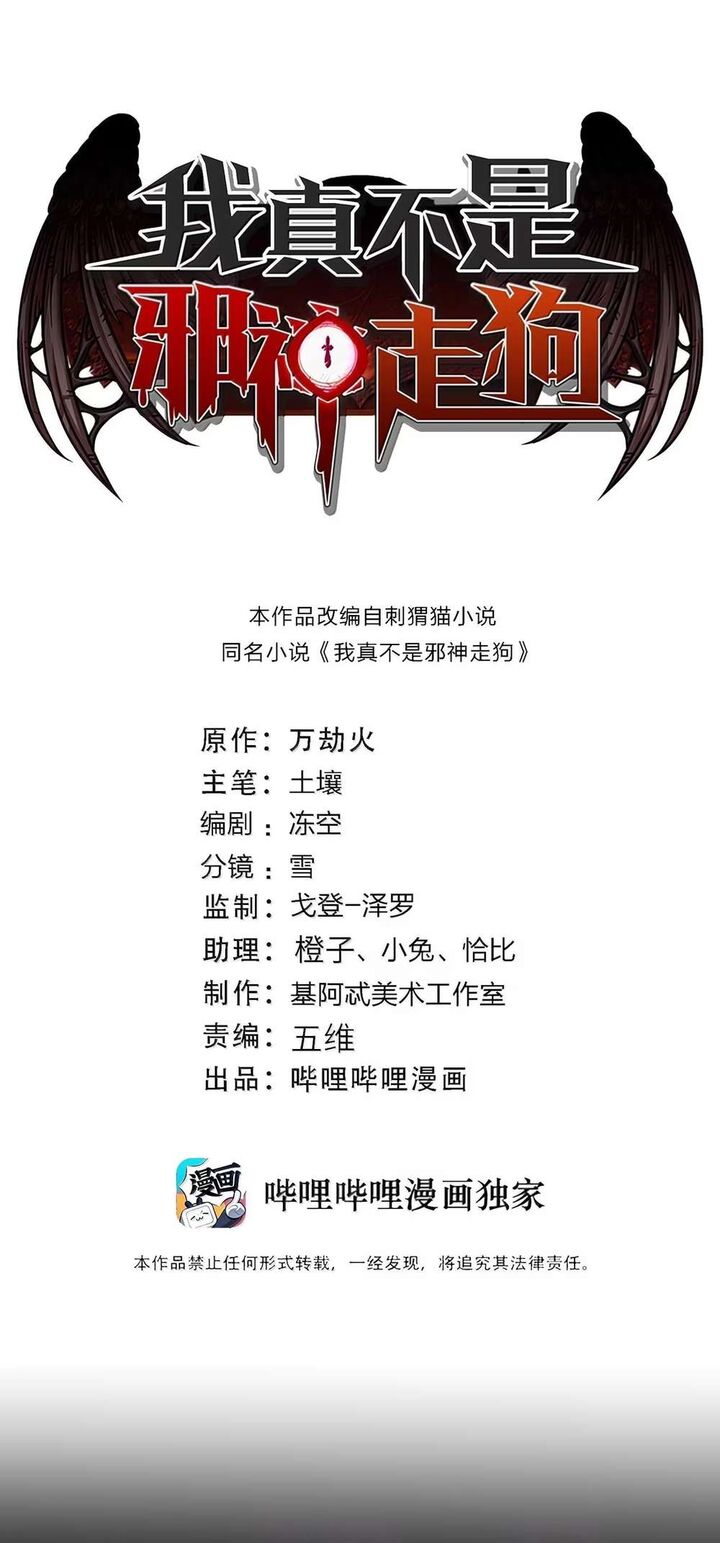 Im Really Not The Demon Gods Lackey 182 2