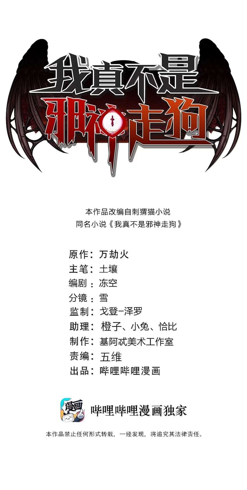 Im Really Not The Demon Gods Lackey 184 1