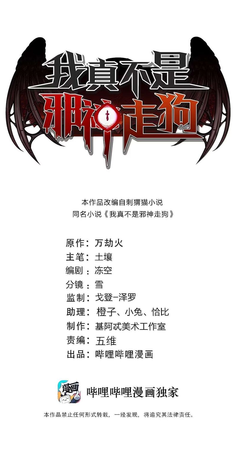 Im Really Not The Demon Gods Lackey 185 2