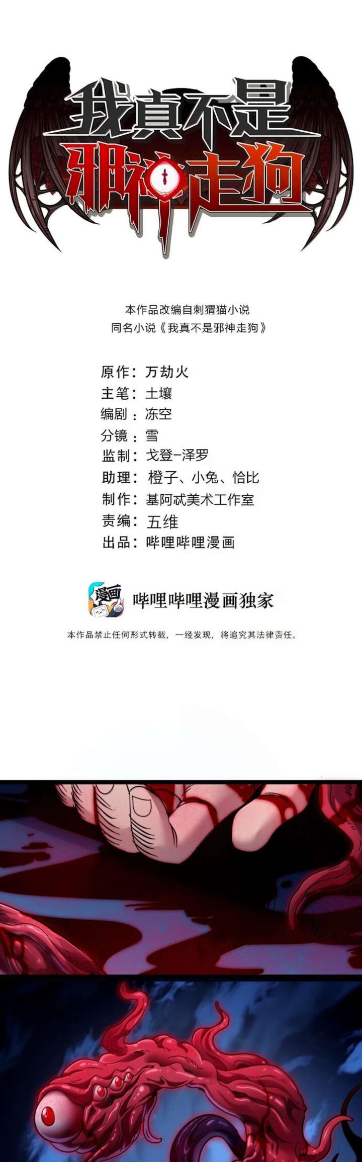 Im Really Not The Demon Gods Lackey 186 2