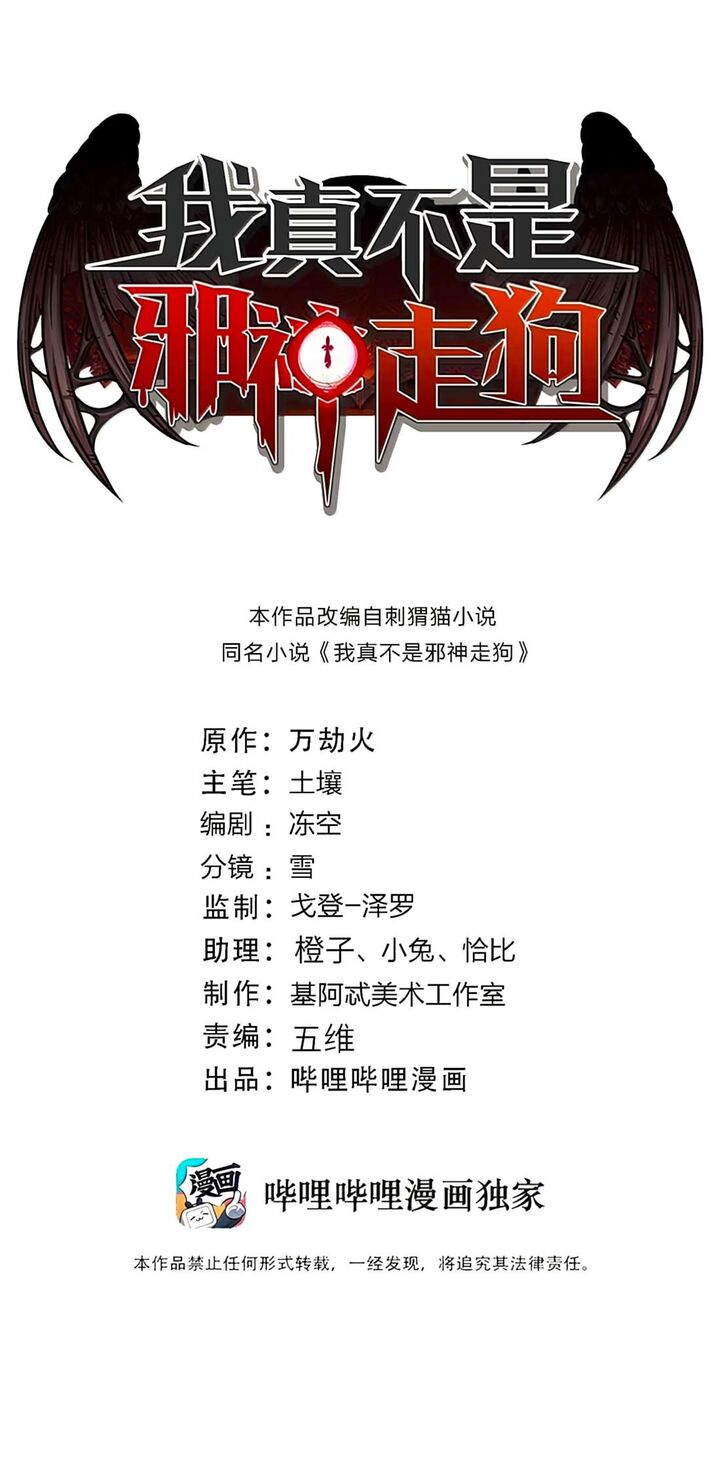 Im Really Not The Demon Gods Lackey 188 2