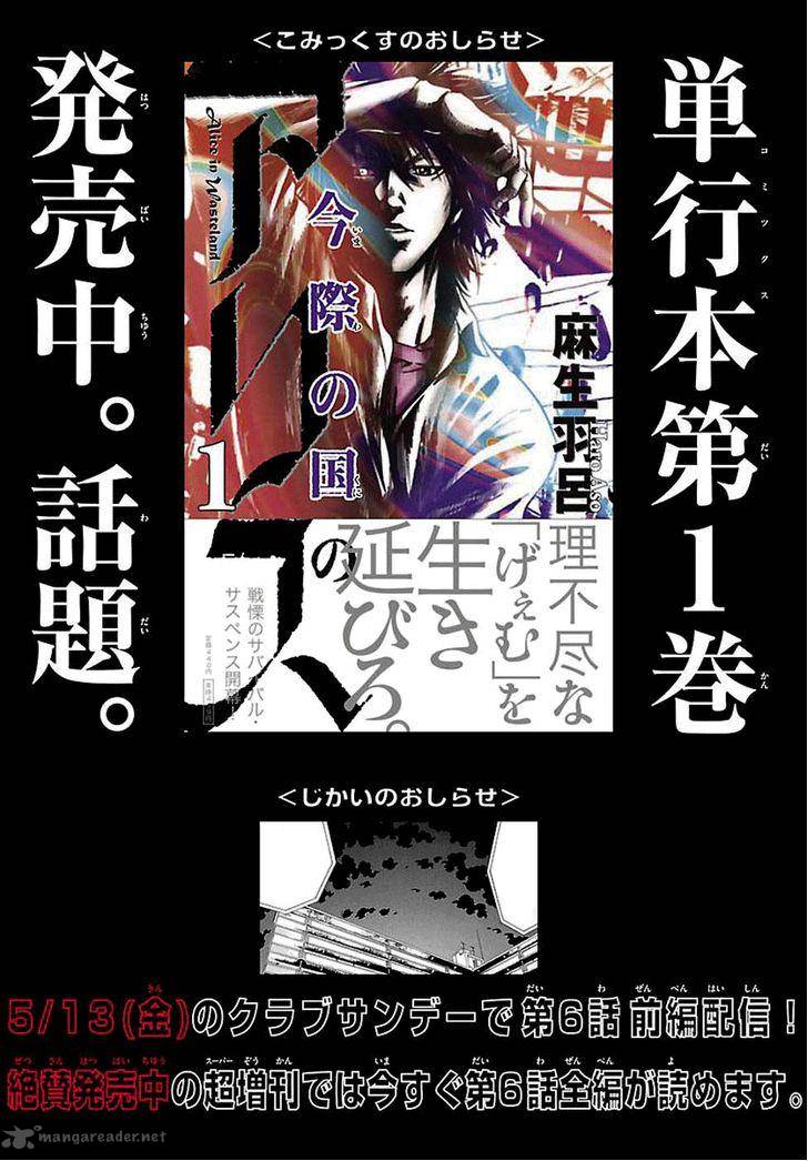 Imawa No Kuni No Alice 5 73