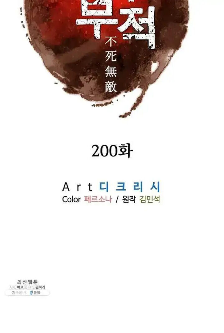 Immortal Invincible 200 9