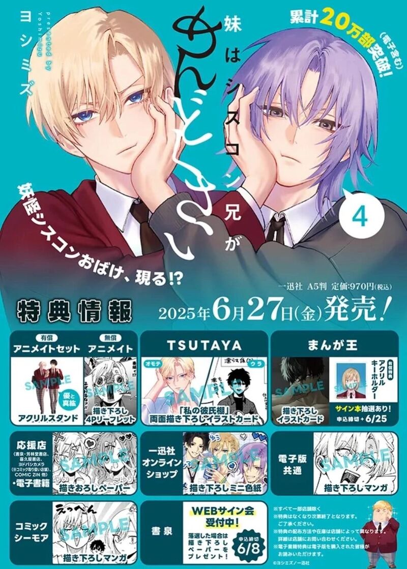 Imouto Wa Siscon Ani Ga Mendokusai 25 19