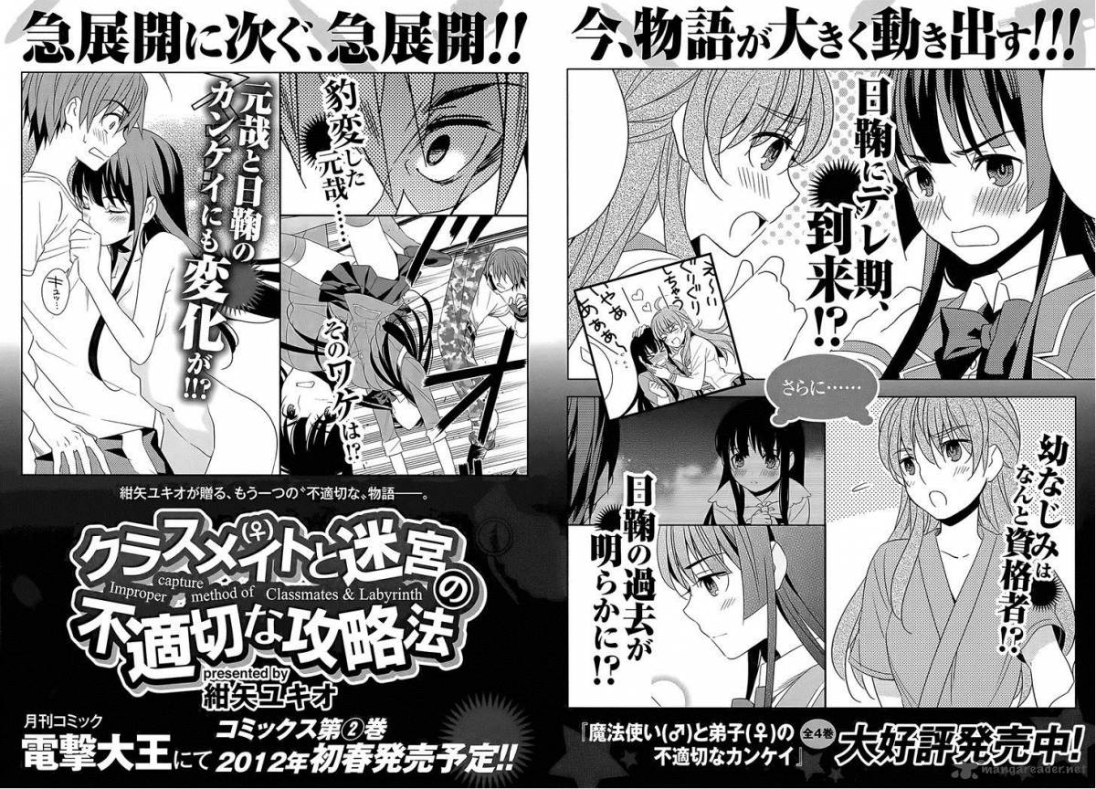 Improper Capture Method Of Classmates Labyrinth 4 36