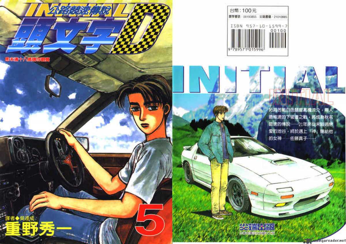 Initial D 44 1