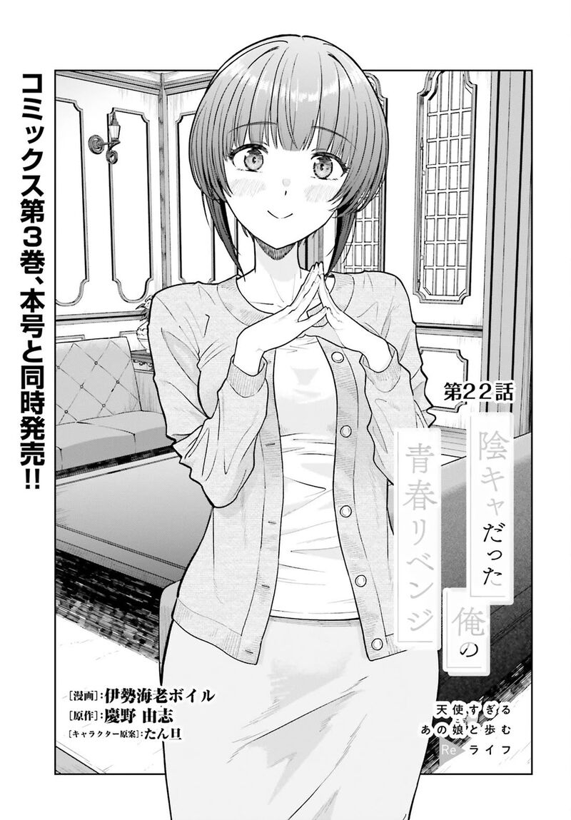 Inkya Datta Ore No Seishun Revenge Tenshi Sugiru Ano Ko Wa Ayumu Re Life 22 2