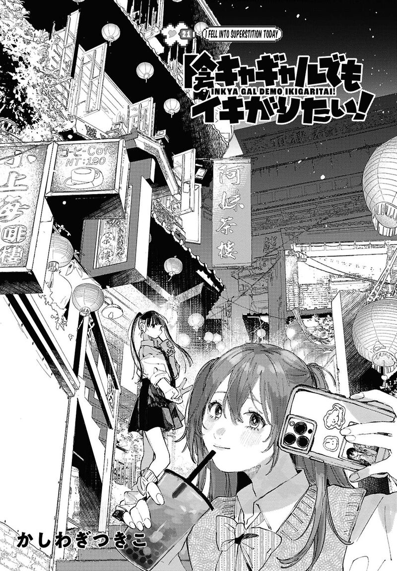 Inkya Gal Demo Ikigaritai 21 1
