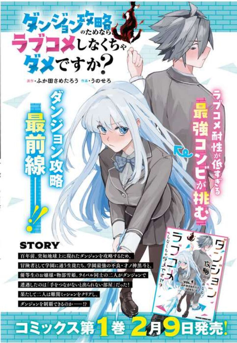 Is A Romcom Really Required To Conquer The Dungeon 6 2