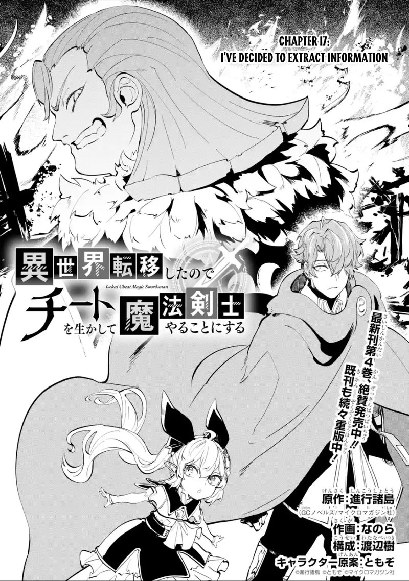 Isekai Cheat Magic Swordsman 17a 1