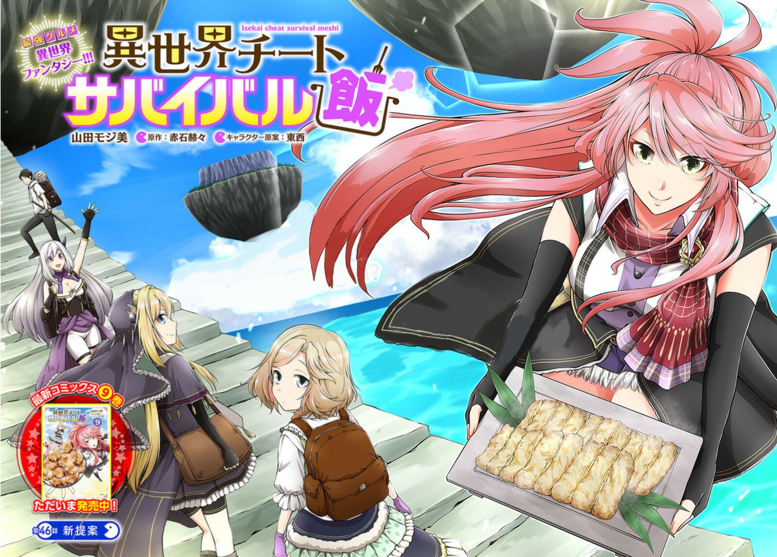 Isekai Cheat Survival Meshi 46 21