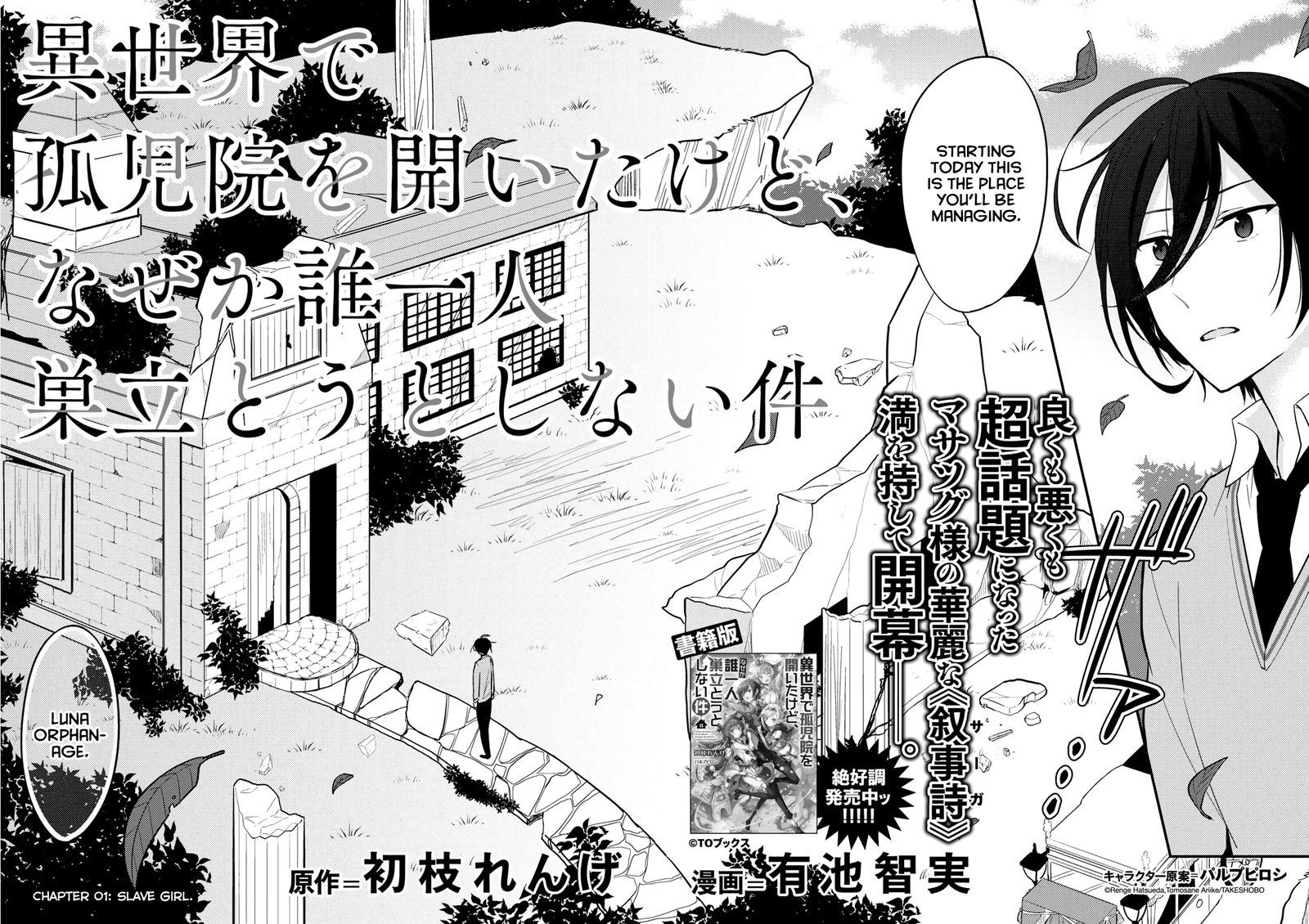 Isekai De KojIIn Wo Hiraita Kedo Naze Ka Darehitori Sudatou To Shinai Ken 1 2