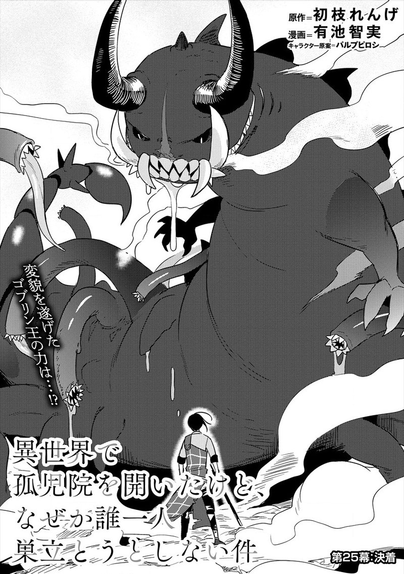 Isekai De KojIIn Wo Hiraita Kedo Naze Ka Darehitori Sudatou To Shinai Ken 25 1
