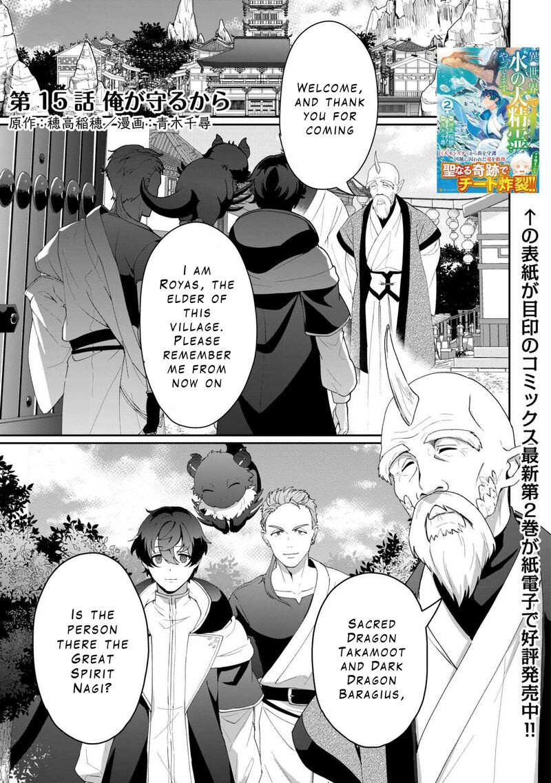 Isekai De Mizu No Dai Seirei Yattemasu 15 1