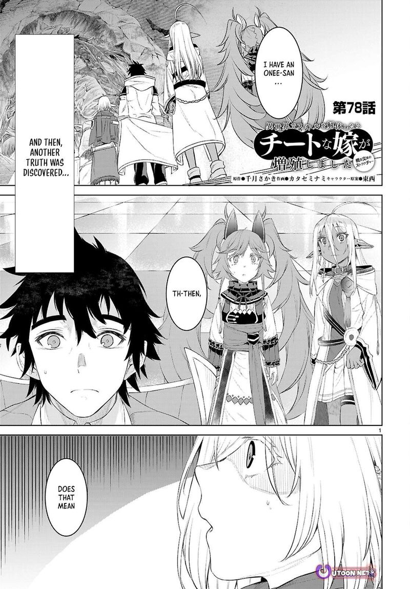 Isekai De Skill Wo Kaitai Shitara Cheat Na Yome Ga Zoushoku Shimashita Gainen Kousa No Structure 78 1