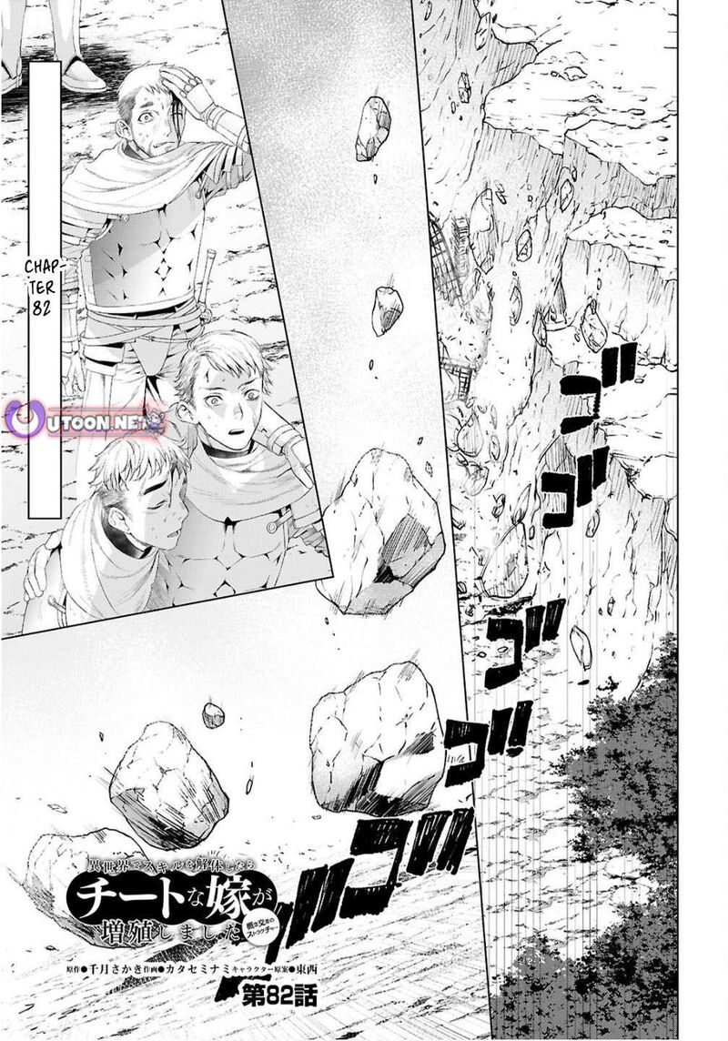 Isekai De Skill Wo Kaitai Shitara Cheat Na Yome Ga Zoushoku Shimashita Gainen Kousa No Structure 82 1