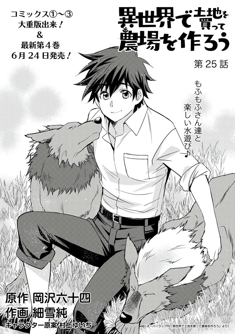 Isekai De Tochi O Katte Noujou O Tsukurou 25 5