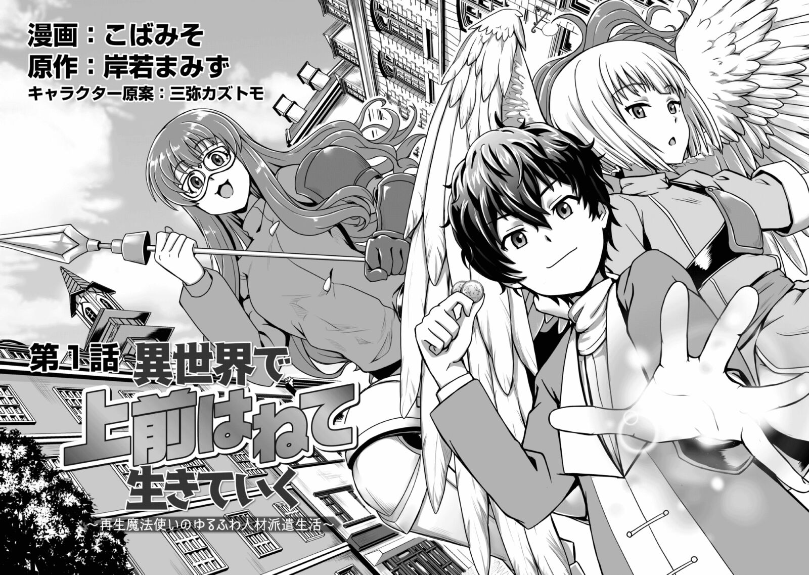 Isekai De Uwamae Hanete Ikiteiku Saisei Mahotsukai No Yuru Fuwa Jinzai Haken Seikatsu 1 8