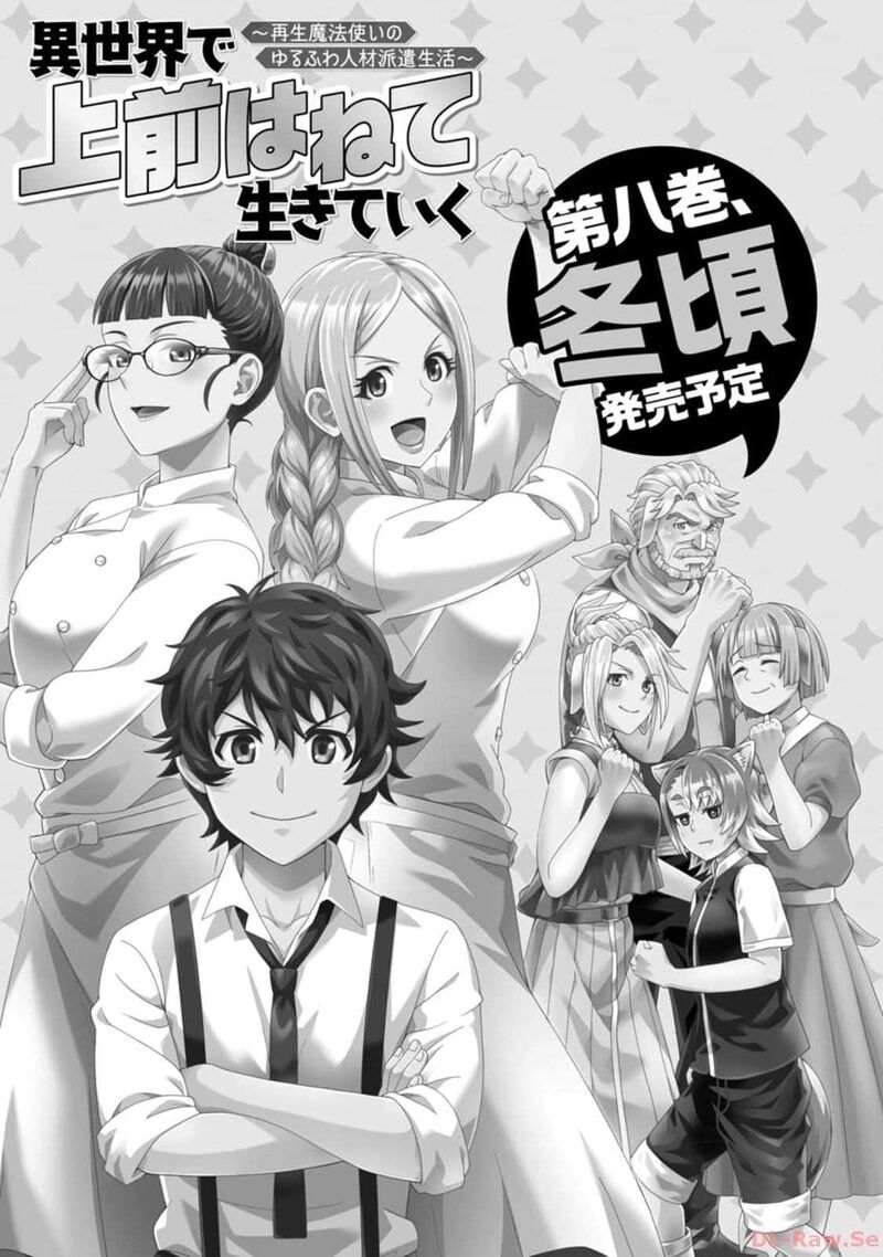 Isekai De Uwamae Hanete Ikiteiku Saisei Mahotsukai No Yuru Fuwa Jinzai Haken Seikatsu 33 27