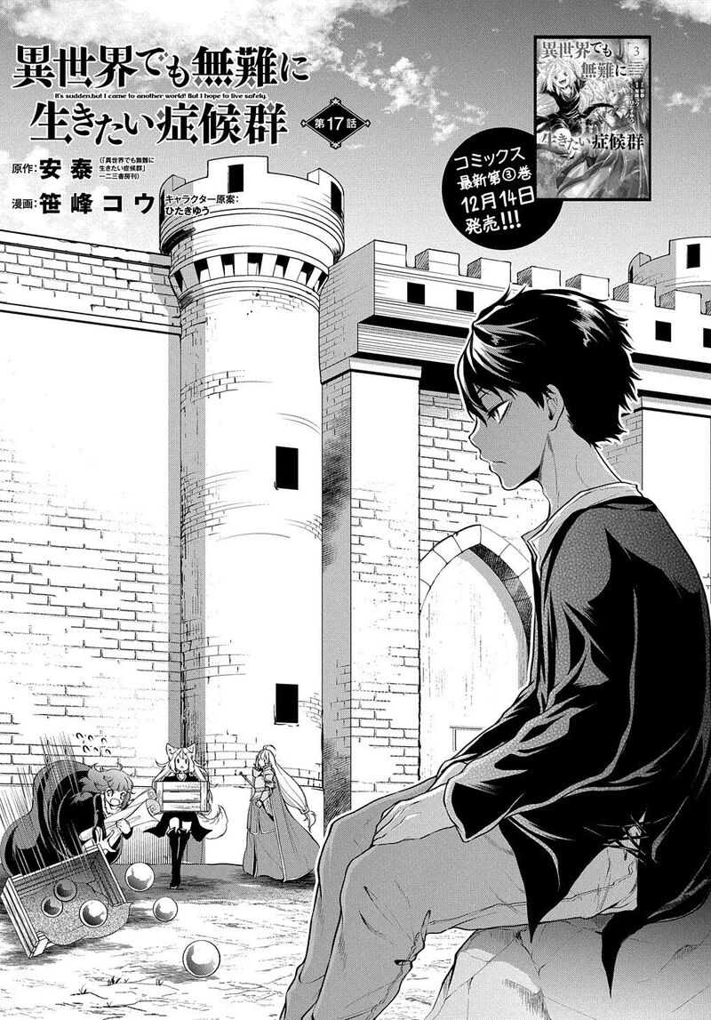 Isekai Demo Bunan Ni Ikitai Shoukougun 17 3
