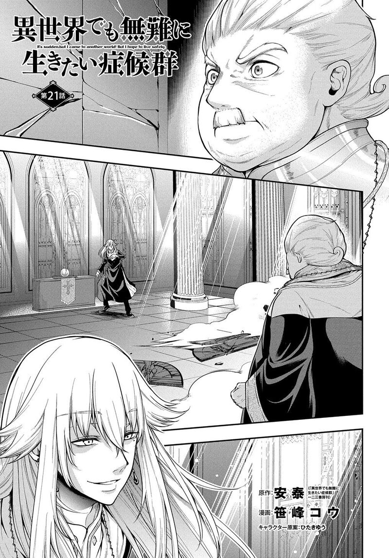 Isekai Demo Bunan Ni Ikitai Shoukougun 21 1