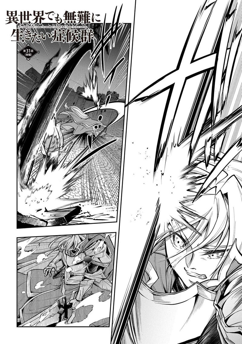 Isekai Demo Bunan Ni Ikitai Shoukougun 31b 1