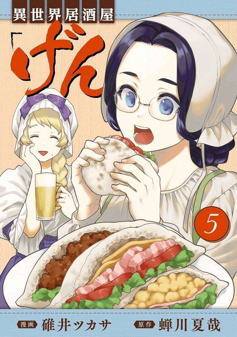 Isekai Izakaya Gen 25 1