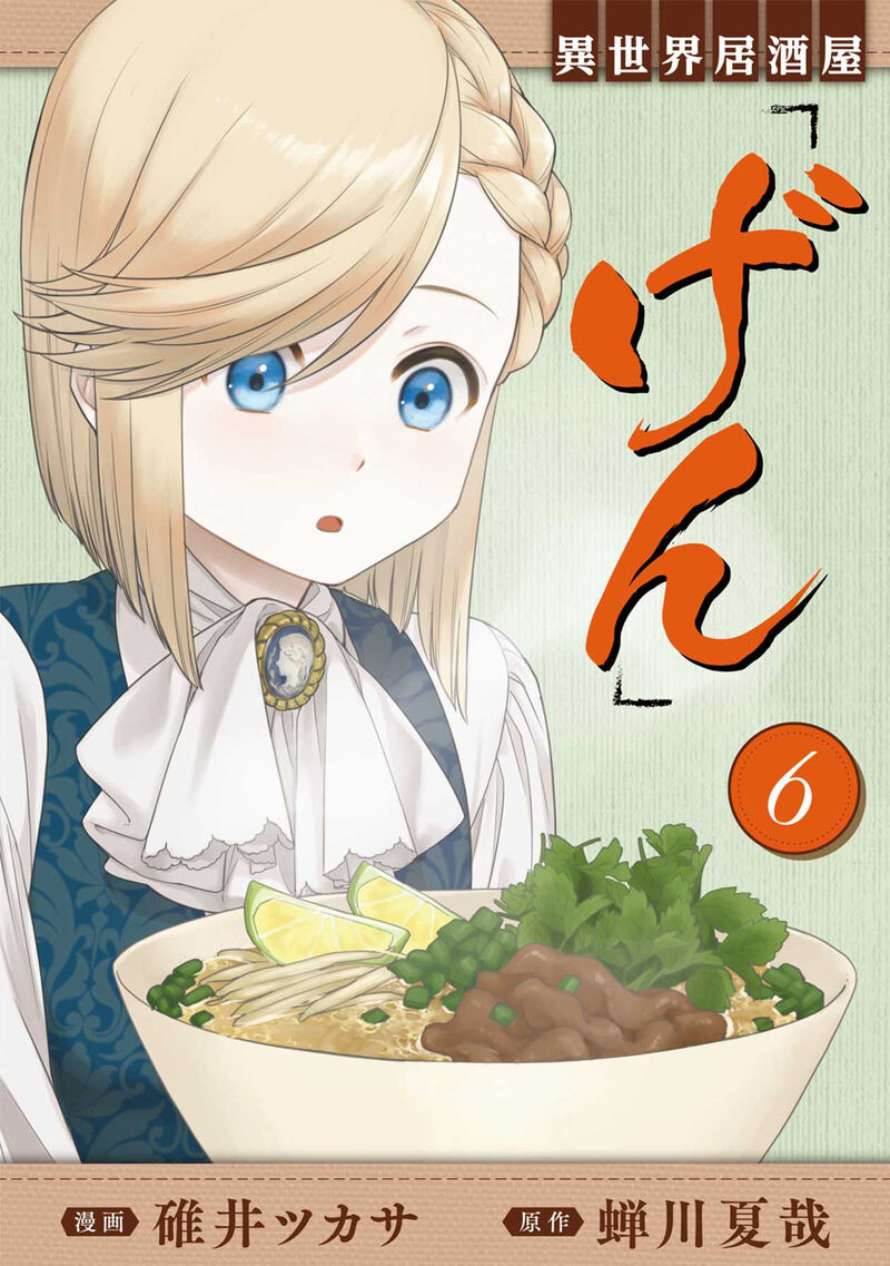 Isekai Izakaya Gen 31 1