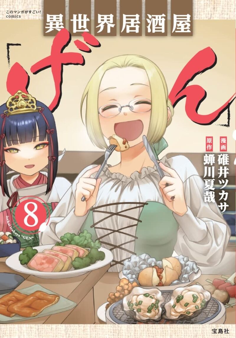 Isekai Izakaya Gen 45 1