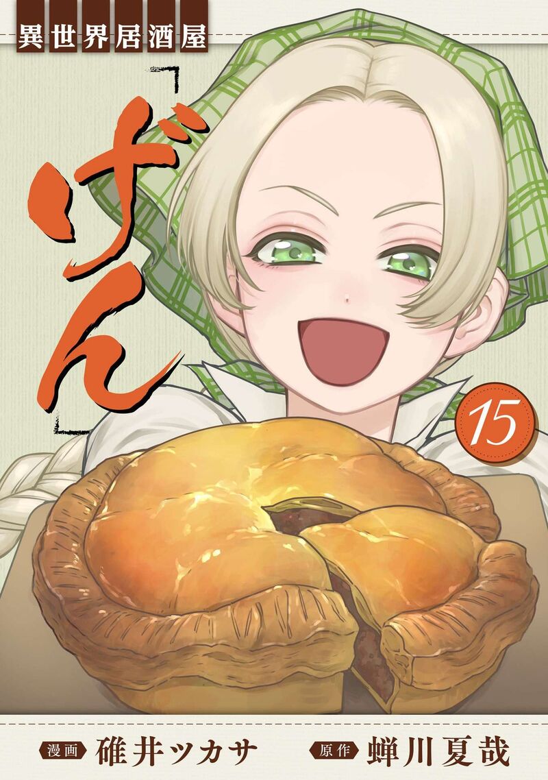 Isekai Izakaya Gen 85 1