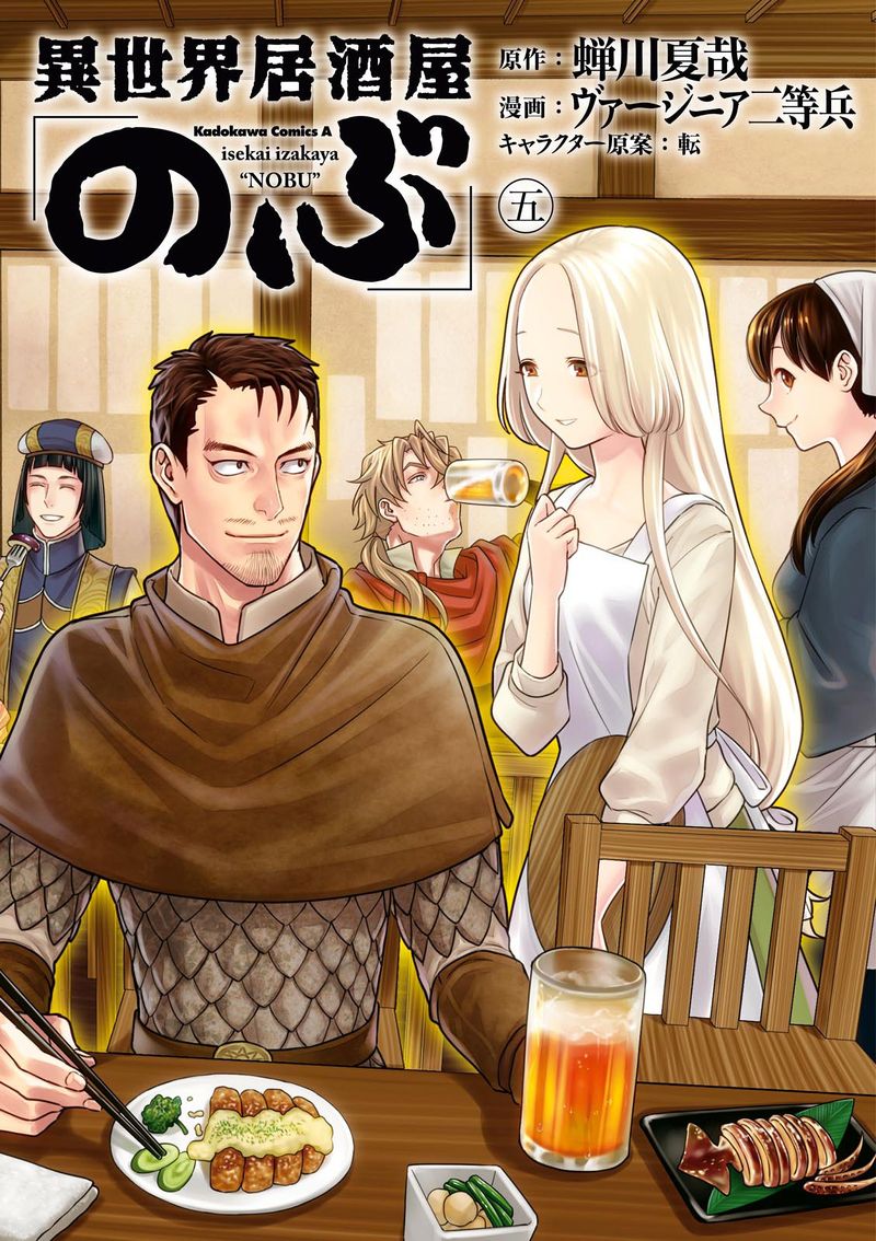 Isekai Izakaya Nobu 28 1