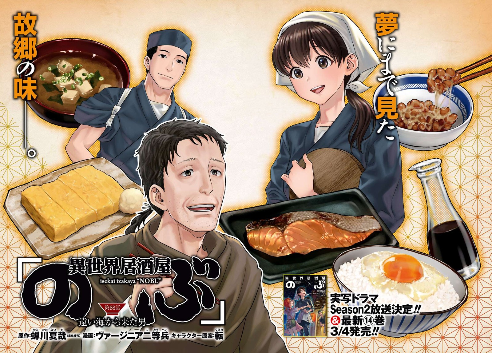 Isekai Izakaya Nobu 88 2