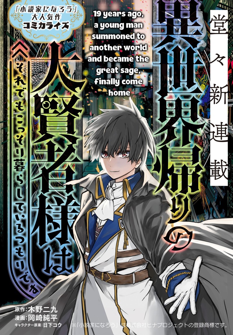 Isekai Kaeri No Daikenja Sama Wa Sore Demo Kossori Kurashite Iru Tsumori Desu 1a 1