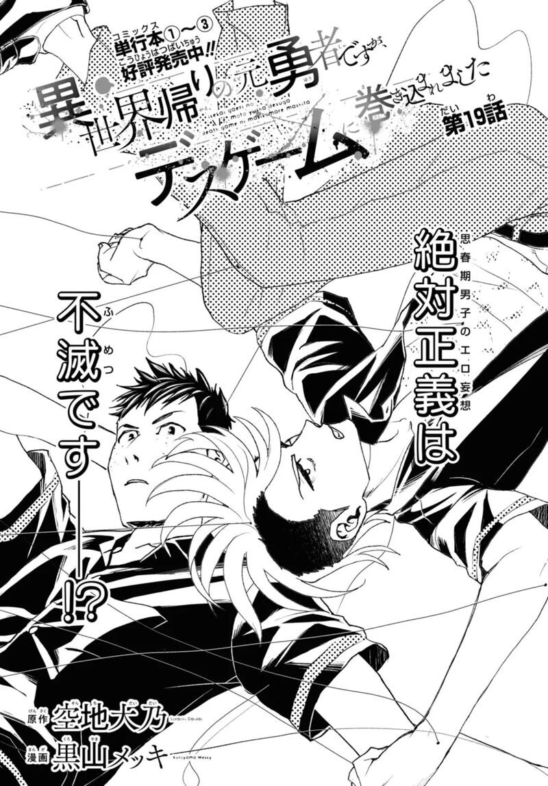 Isekai Kaeri No Moto Yuusha Desuga Death Game Ni Makikomaremashita 19a 1