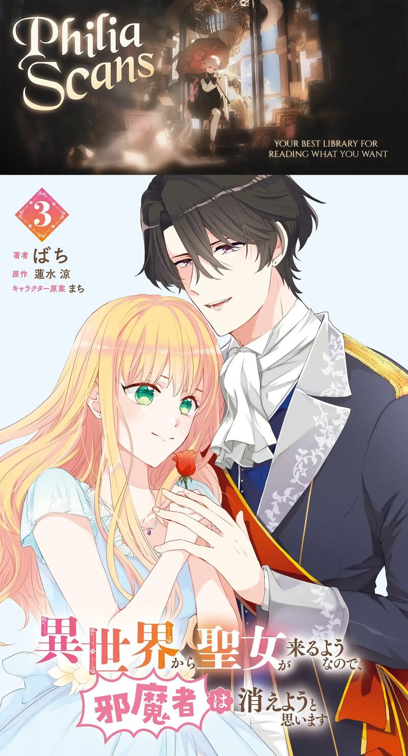 Isekai Kara Seijo Ga Kuru You Na No De Jamamono Wa Kieyou To Omoimasu 11 1