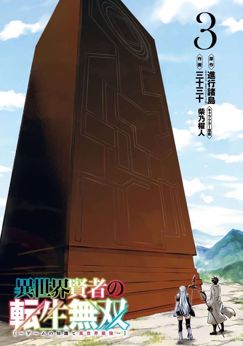 Isekai Kenja No Tensei Musou Game No Chishiki De Isekai Saikyou 11 2