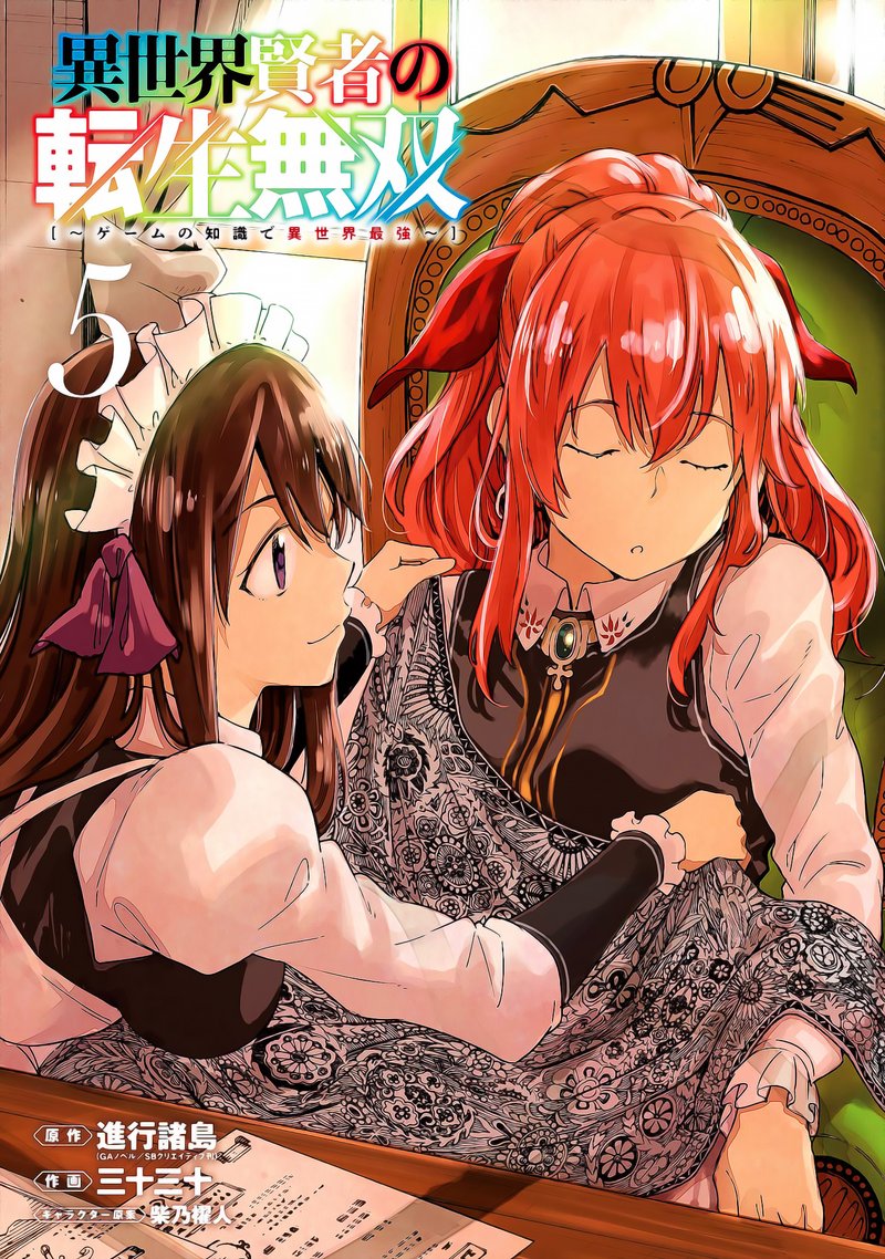Isekai Kenja No Tensei Musou Game No Chishiki De Isekai Saikyou 20 2