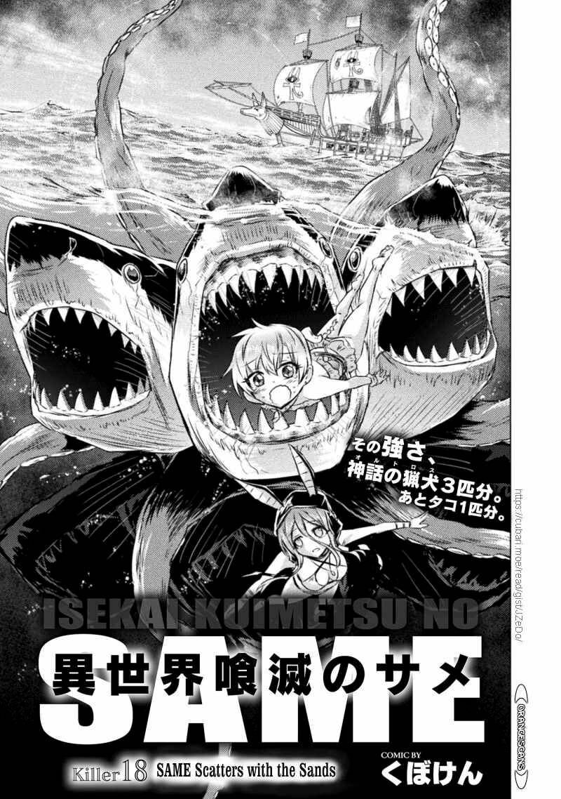 Isekai Kuimetsu No Same 18 2