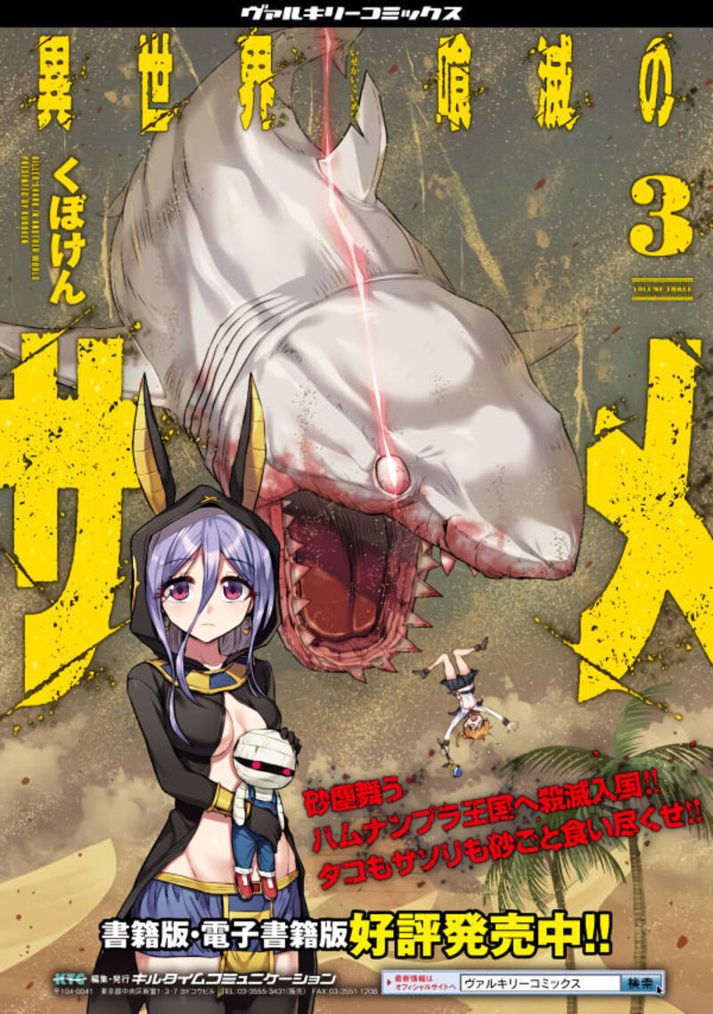 Isekai Kuimetsu No Same 22 40