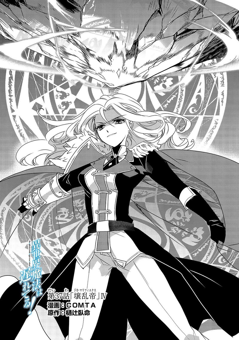 Isekai Mahou Wa Okureteru 37 2