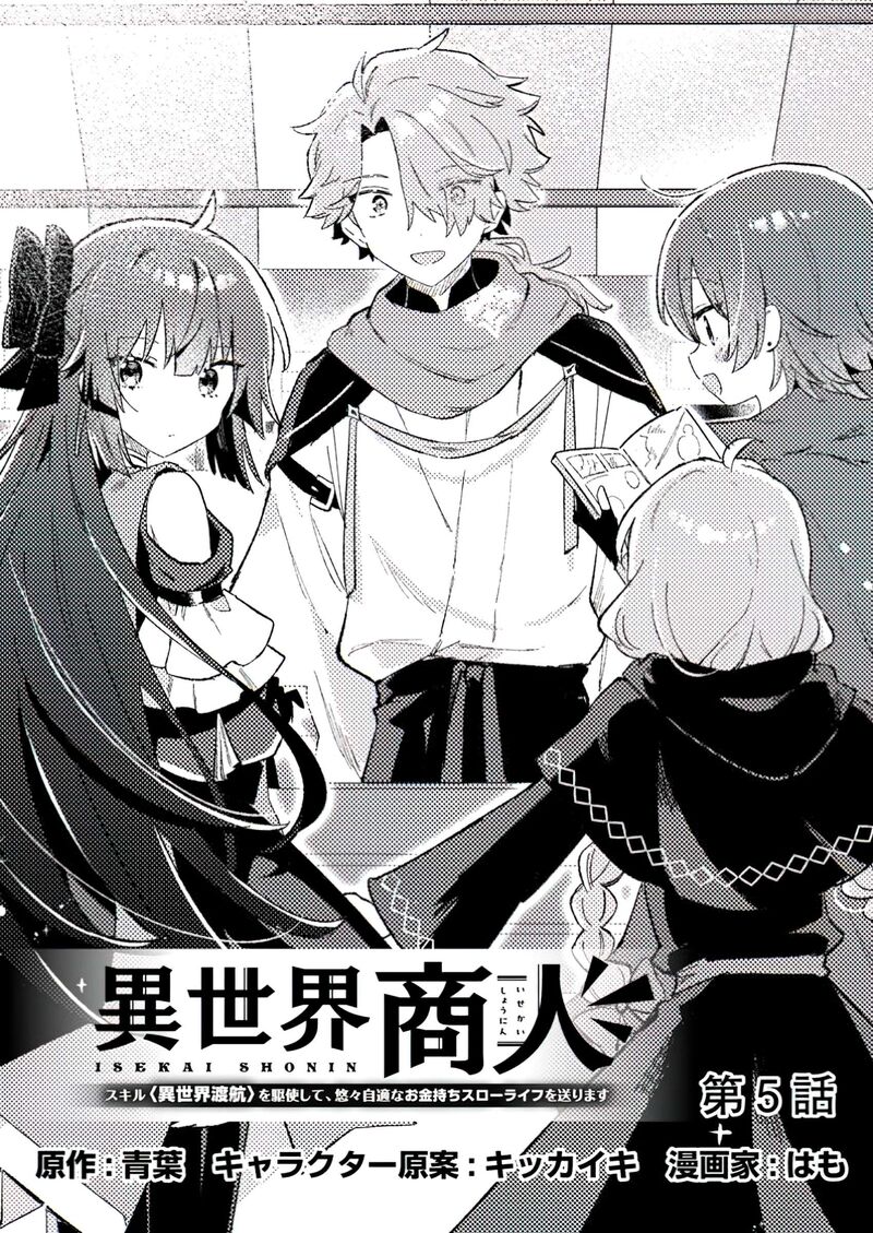 Isekai Merchant Living A Rich Slow Life With Isekai Travel 5 1