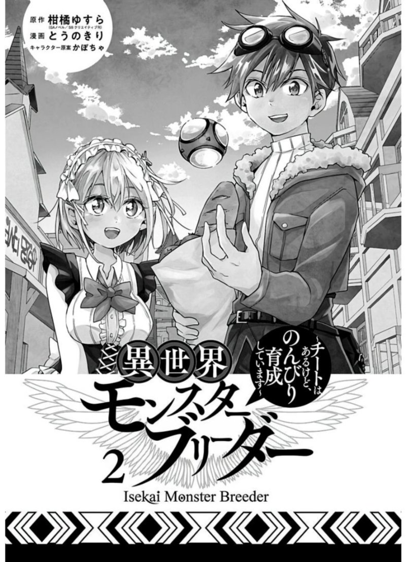 Isekai Monster Breeder 11 3