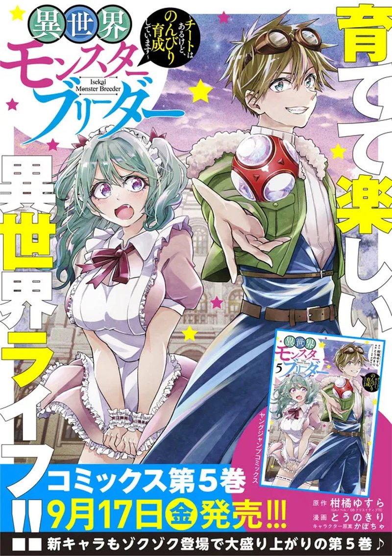 Isekai Monster Breeder 74 12